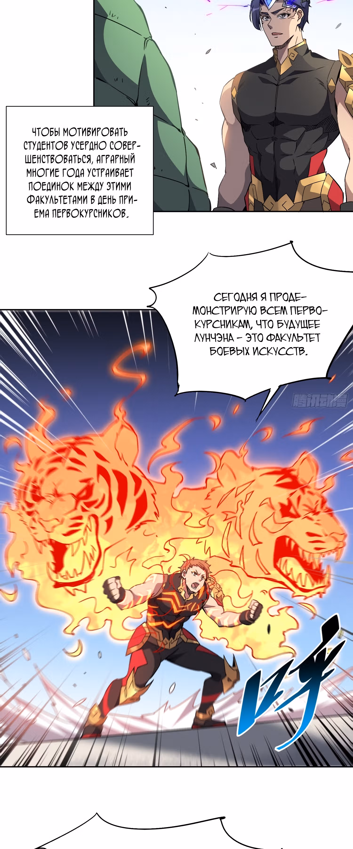Поднятие уровня с нуля — Том 1 · Глава 92, страница 2