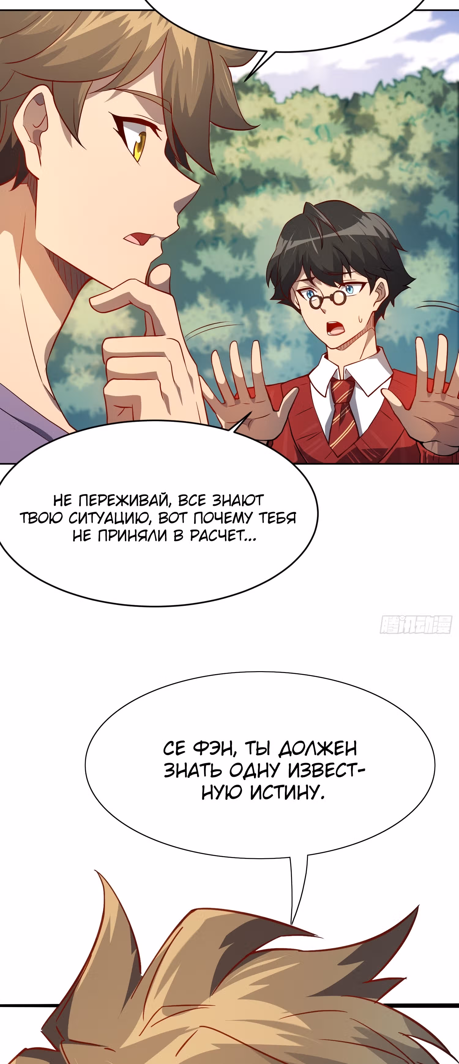Поднятие уровня с нуля — Том 1 · Глава 92, страница 37