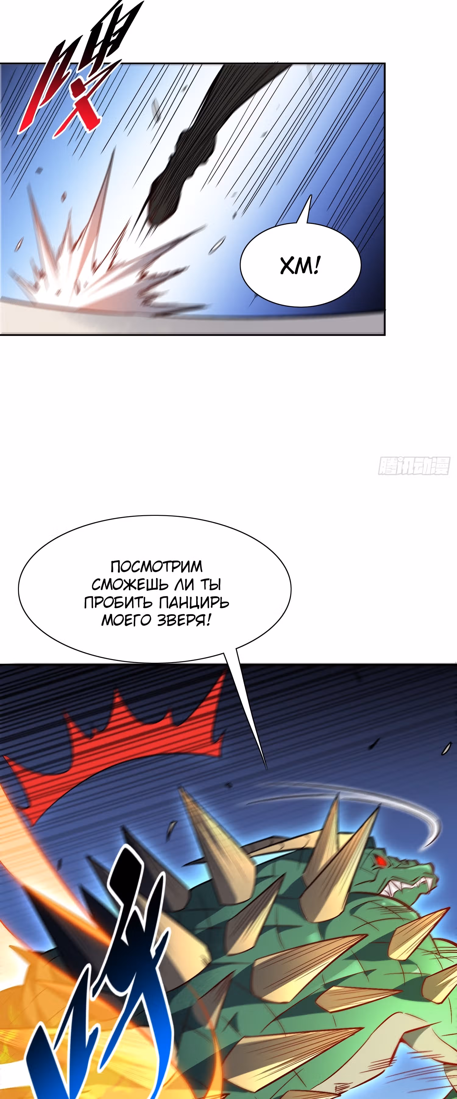 Поднятие уровня с нуля — Том 1 · Глава 92, страница 5
