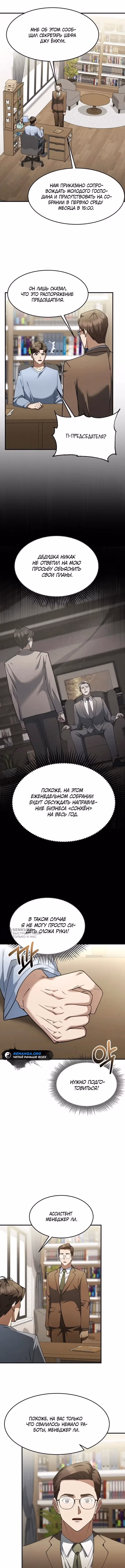 Сын конгломерата хочет спокойной жизни — Том 1 · Глава 4, страница 6