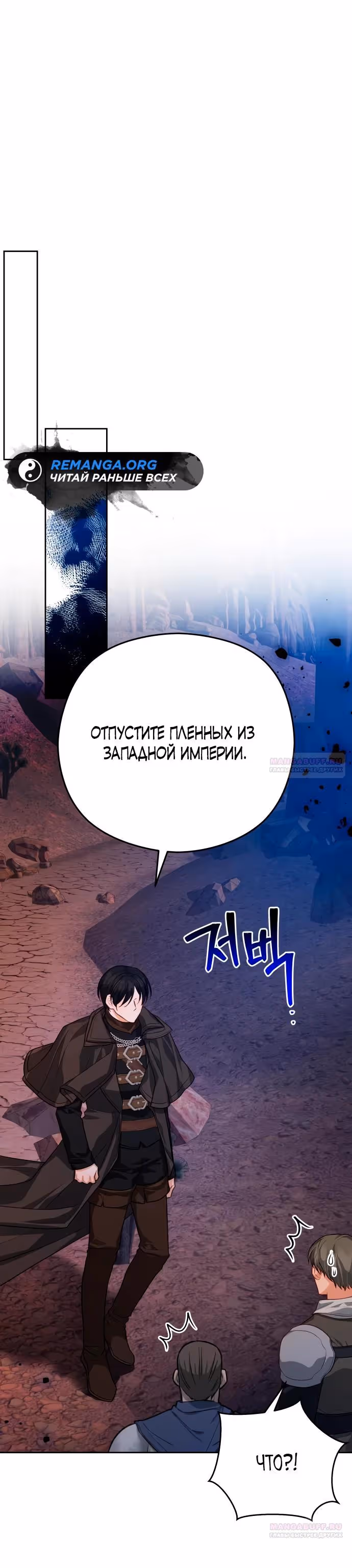 Губы на острие меча — Том 2 · Глава 86, страница 14