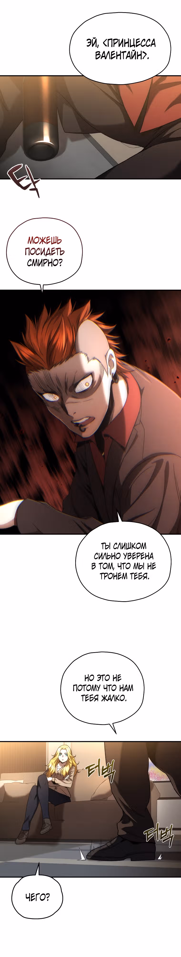 Вернувшийся игрок — Том 1 · Глава 45, страница 16