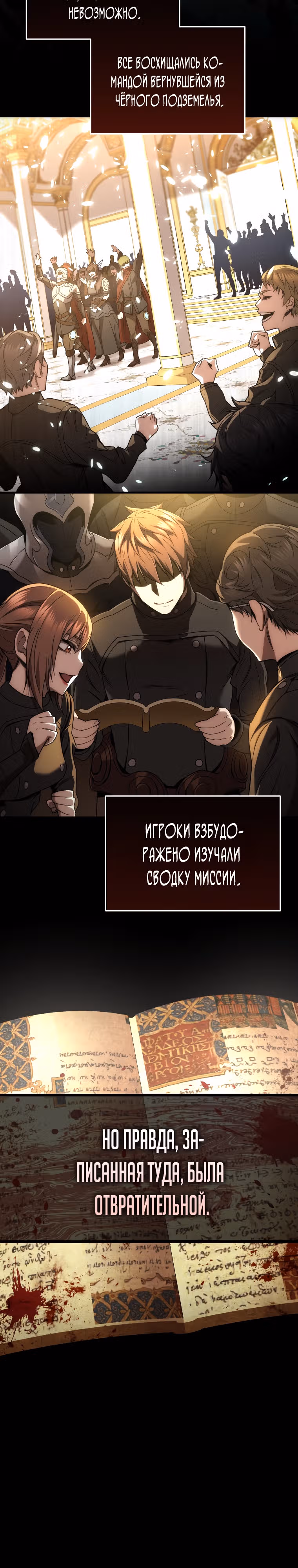 Вернувшийся игрок — Том 1 · Глава 45, страница 7