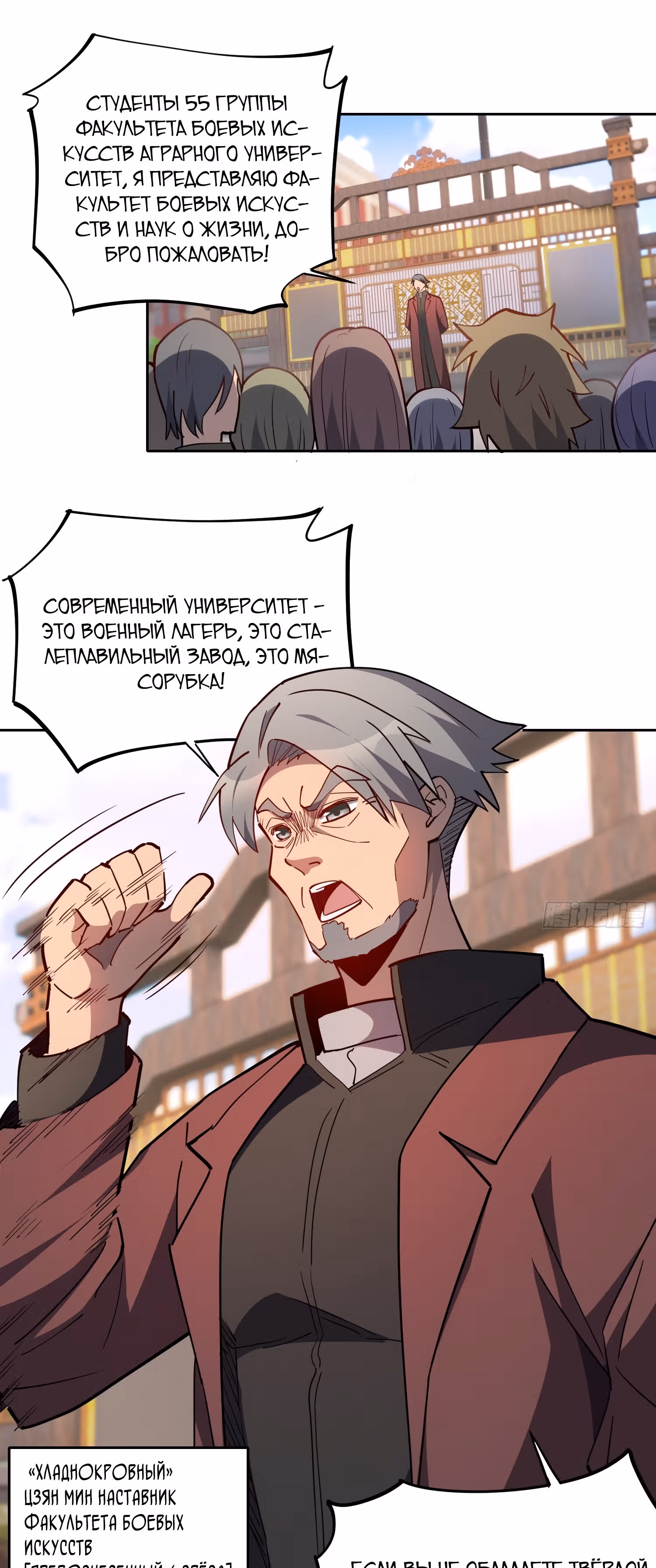 Поднятие уровня с нуля — Том 1 · Глава 93, страница 1