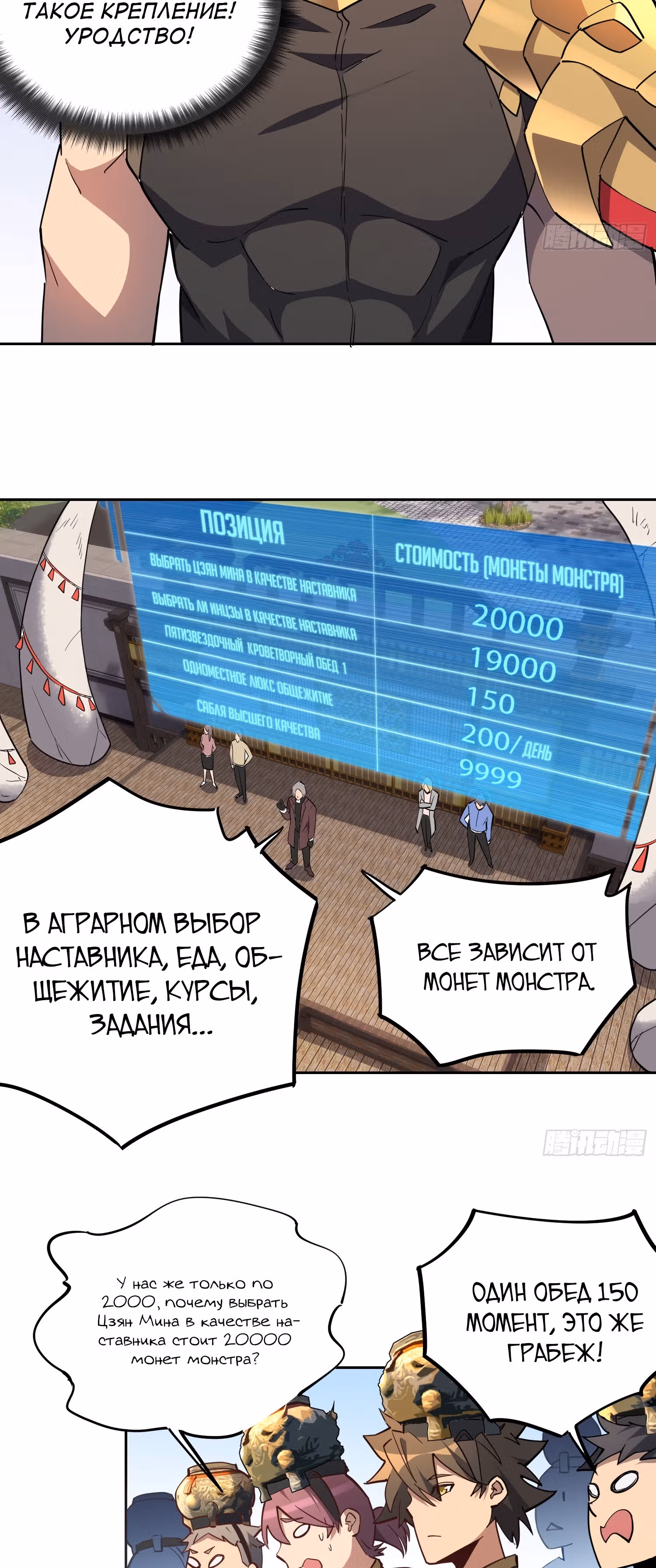 Поднятие уровня с нуля — Том 1 · Глава 93, страница 5