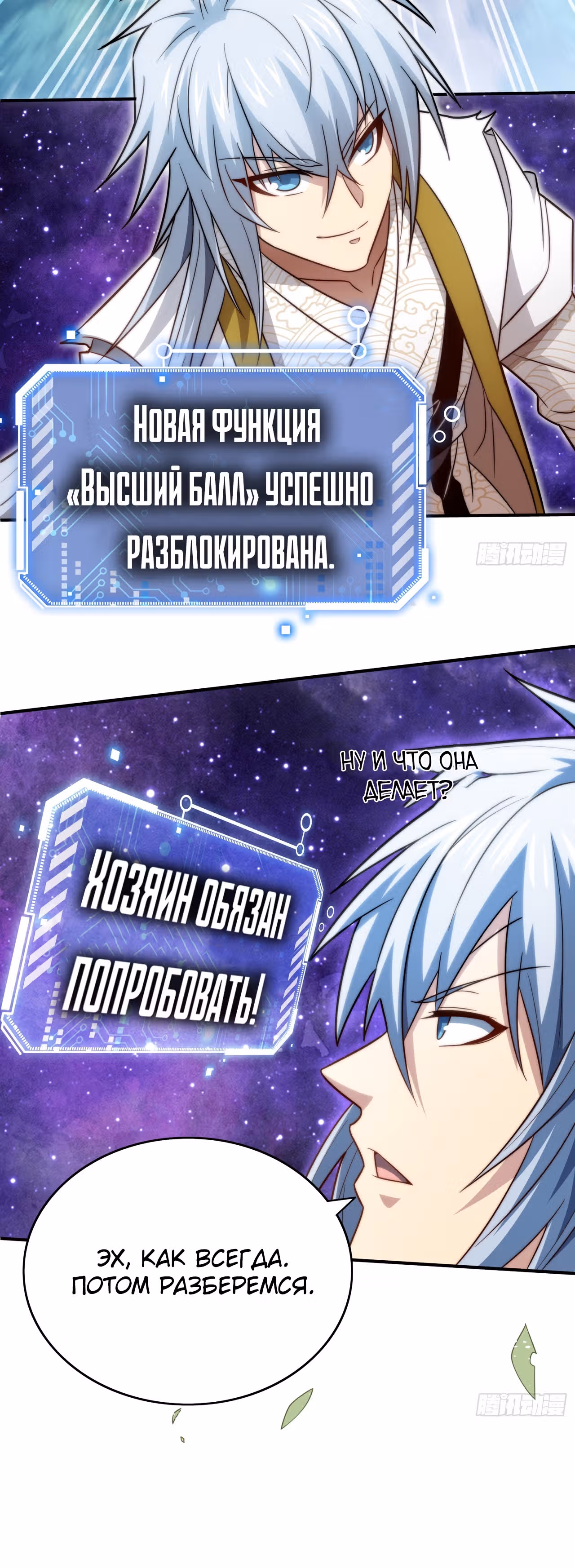 Я обрел бессмертие в другом мире — Том 1 · Глава 28, страница 16