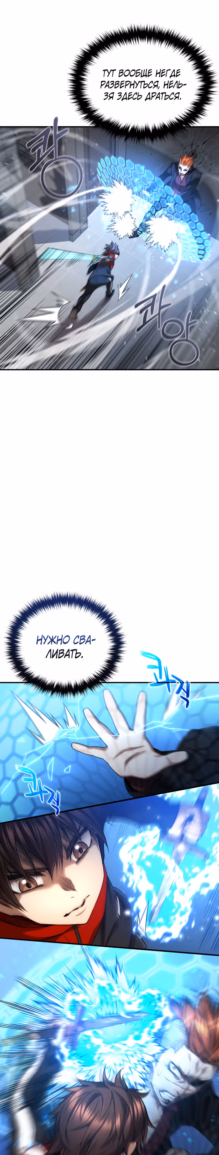 Вернувшийся игрок — Том 1 · Глава 46, страница 11