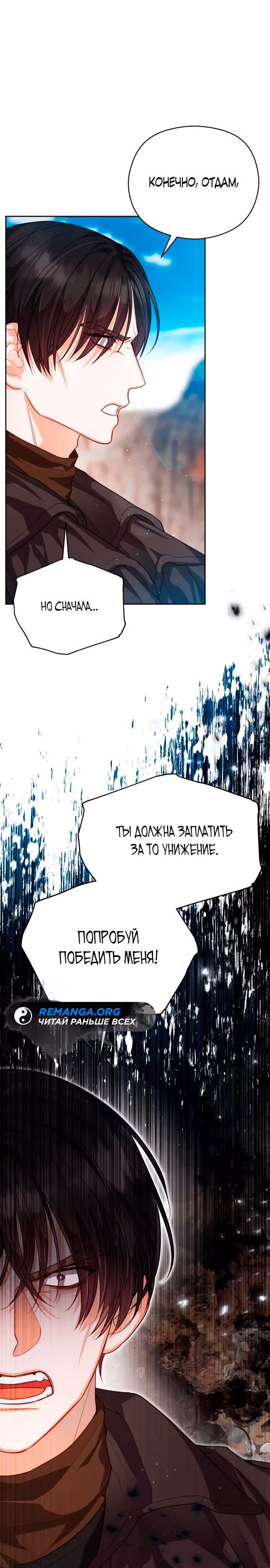 Губы на острие меча — Том 2 · Глава 85, страница 3