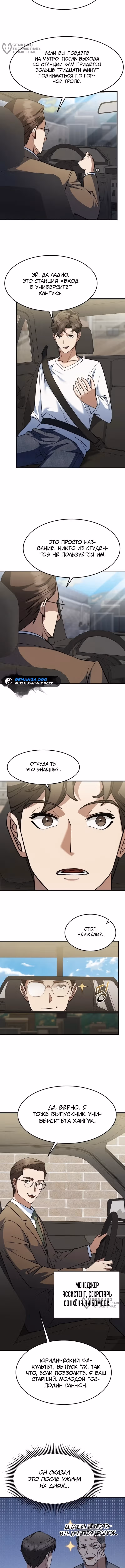 Сын конгломерата хочет спокойной жизни — Том 1 · Глава 2, страница 14