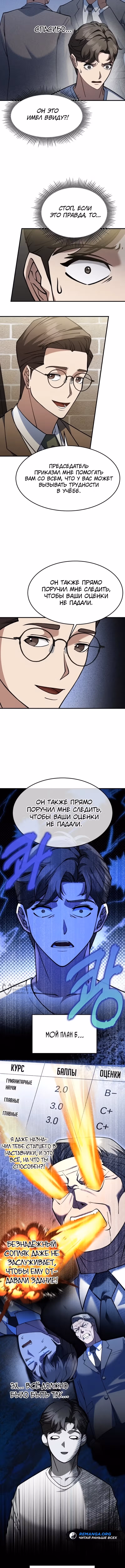 Сын конгломерата хочет спокойной жизни — Том 1 · Глава 2, страница 15
