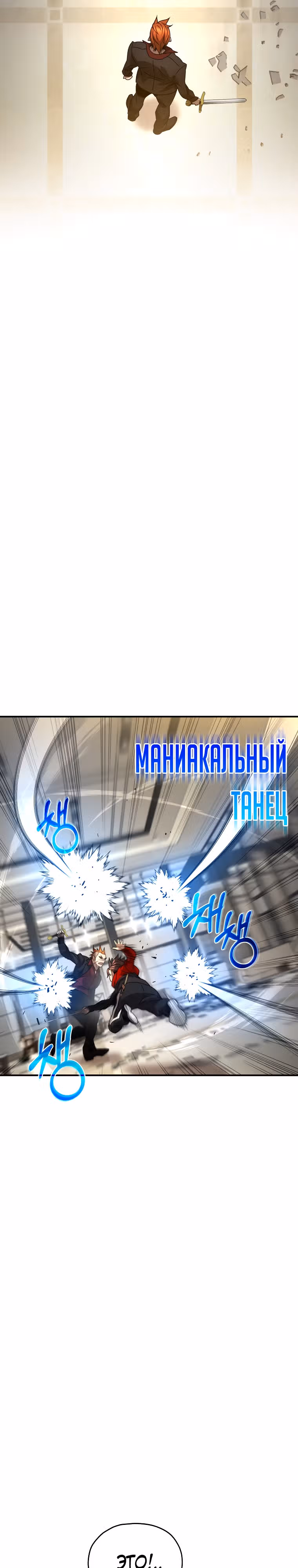 Вернувшийся игрок — Том 1 · Глава 47, страница 17