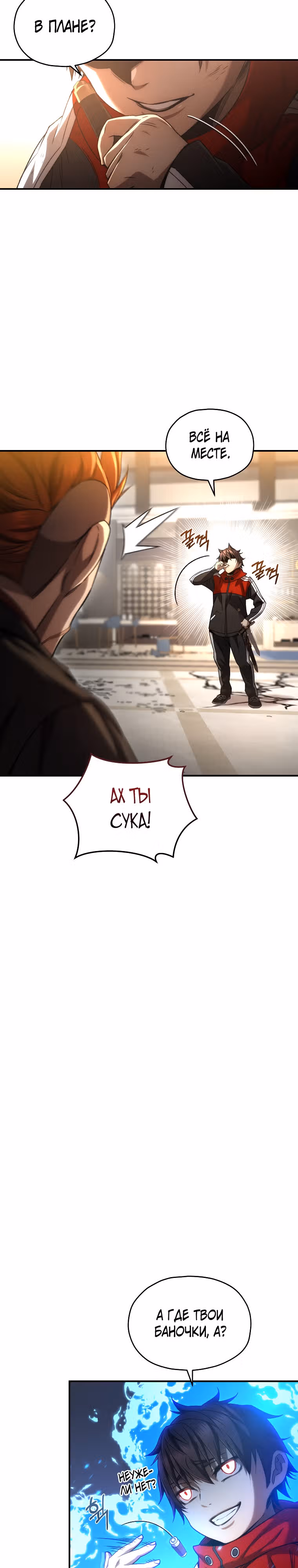 Вернувшийся игрок — Том 1 · Глава 47, страница 9