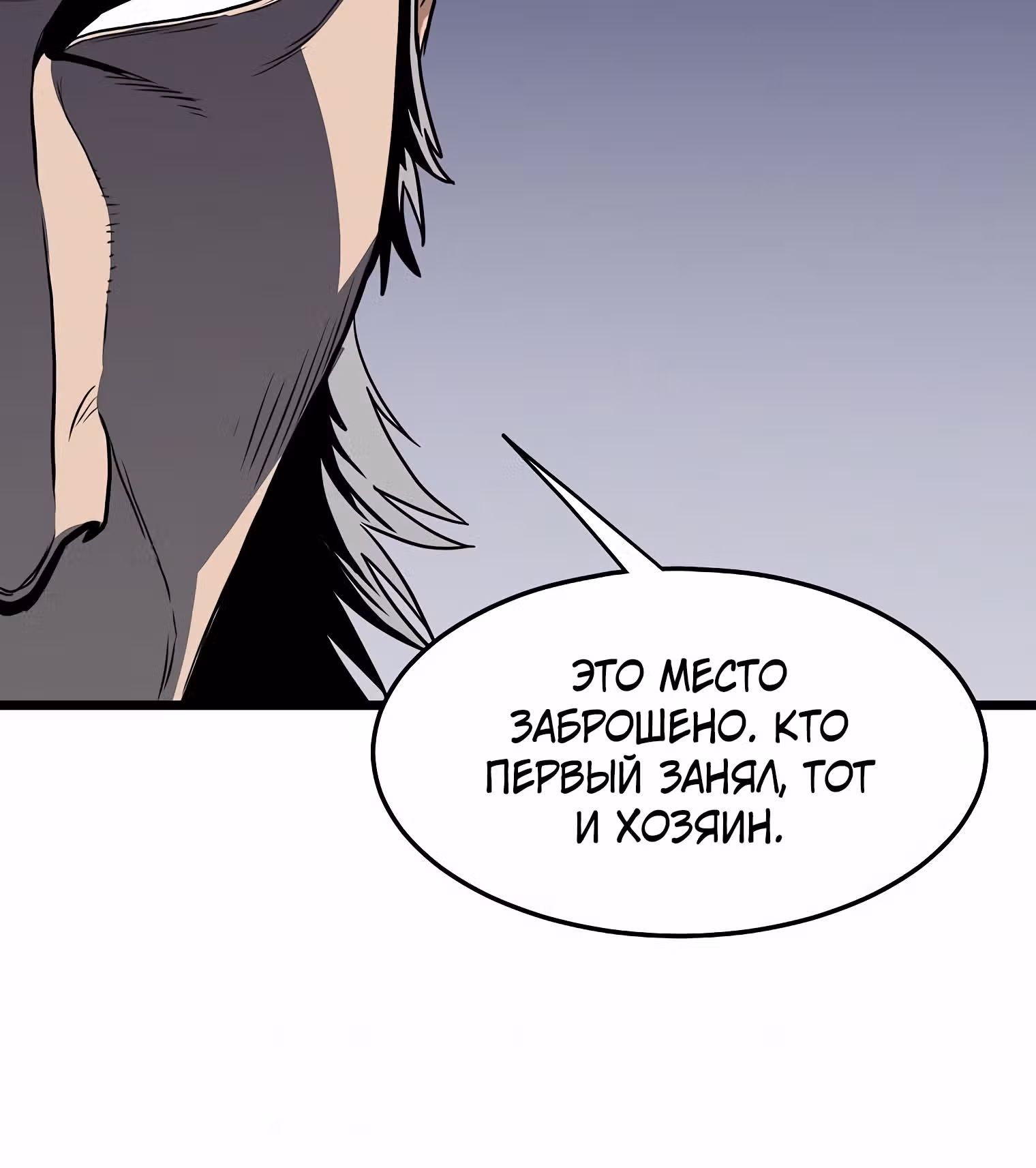 Логин Мурим — Том 1 · Глава 78, страница 101