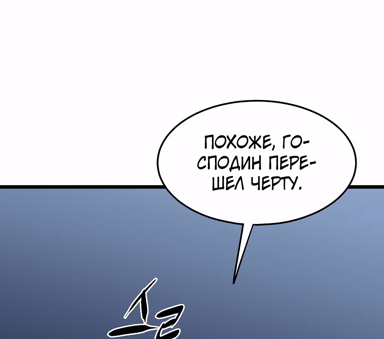Логин Мурим — Том 1 · Глава 78, страница 110