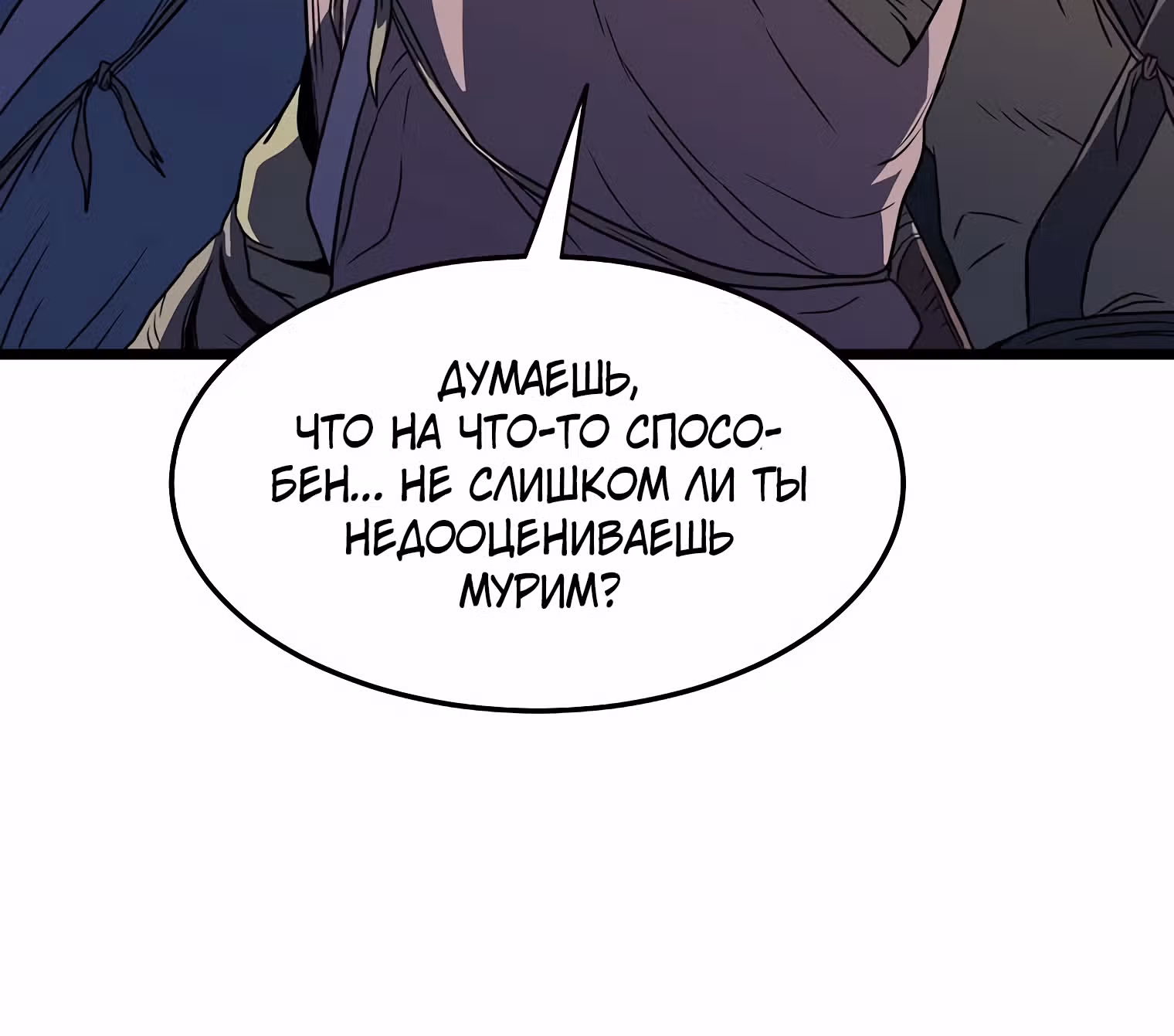 Логин Мурим — Том 1 · Глава 78, страница 112