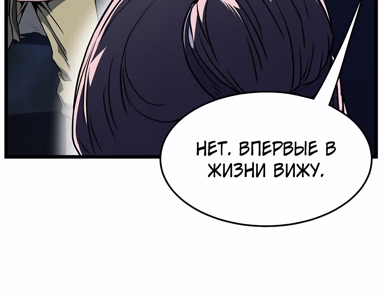Логин Мурим — Том 1 · Глава 78, страница 126