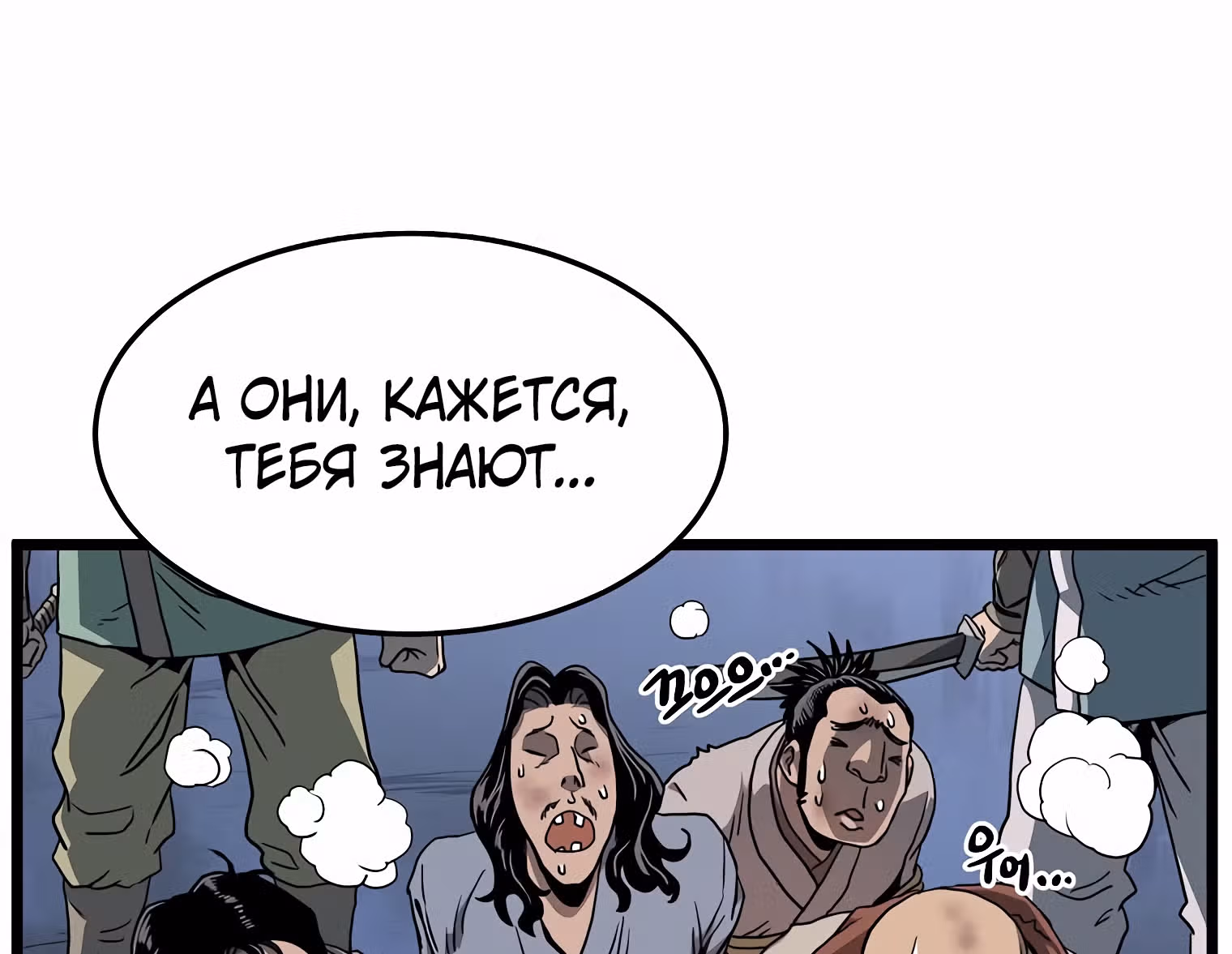 Логин Мурим — Том 1 · Глава 78, страница 127