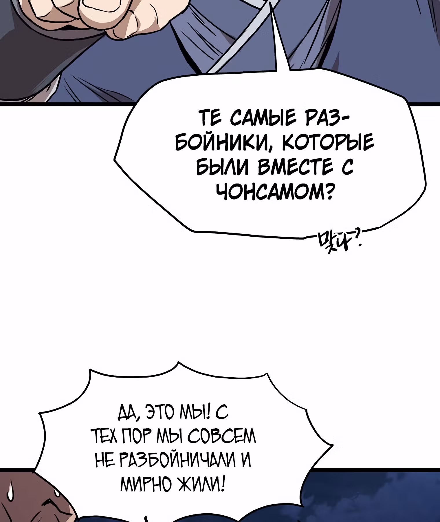 Логин Мурим — Том 1 · Глава 78, страница 132