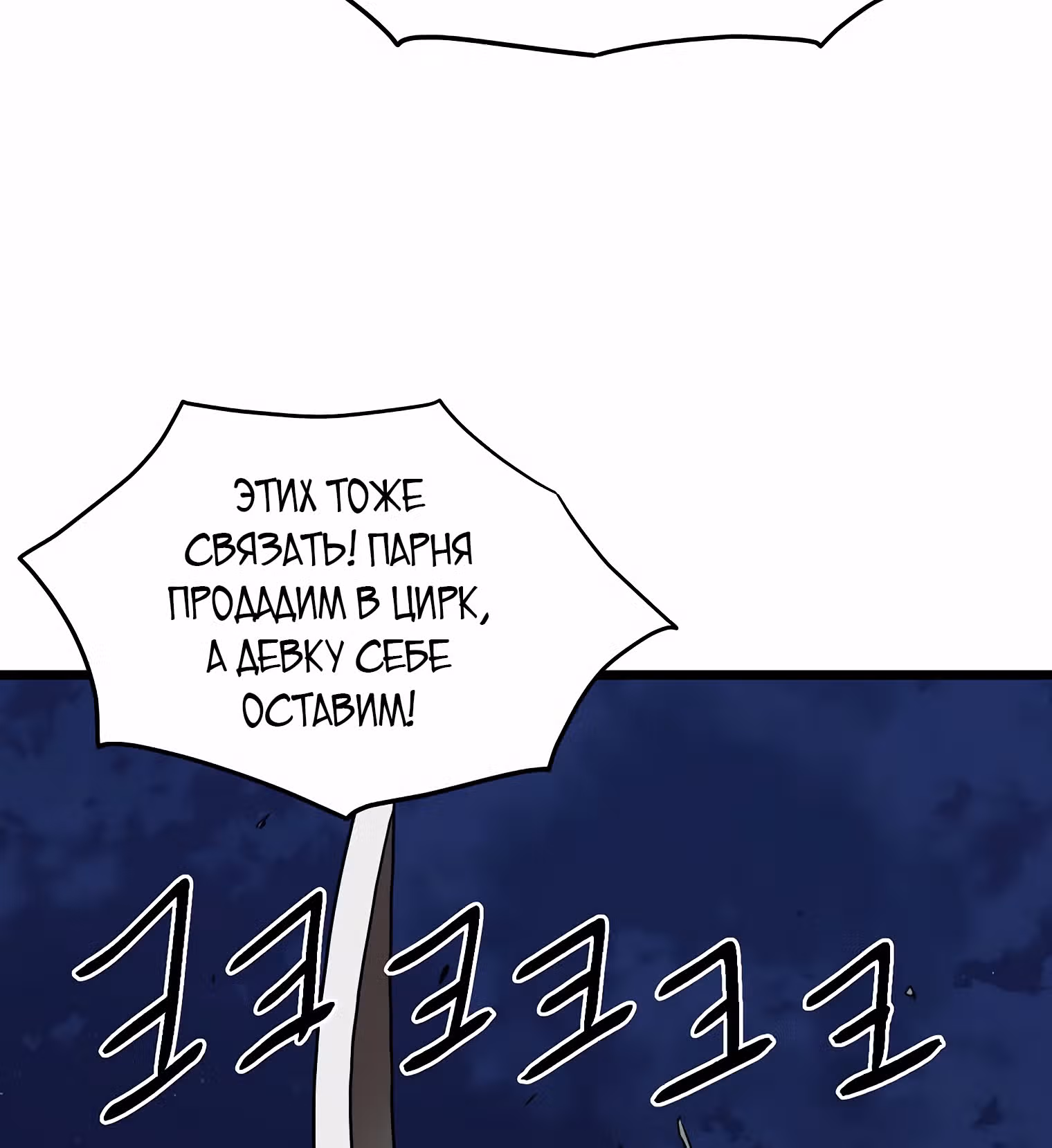 Логин Мурим — Том 1 · Глава 78, страница 139