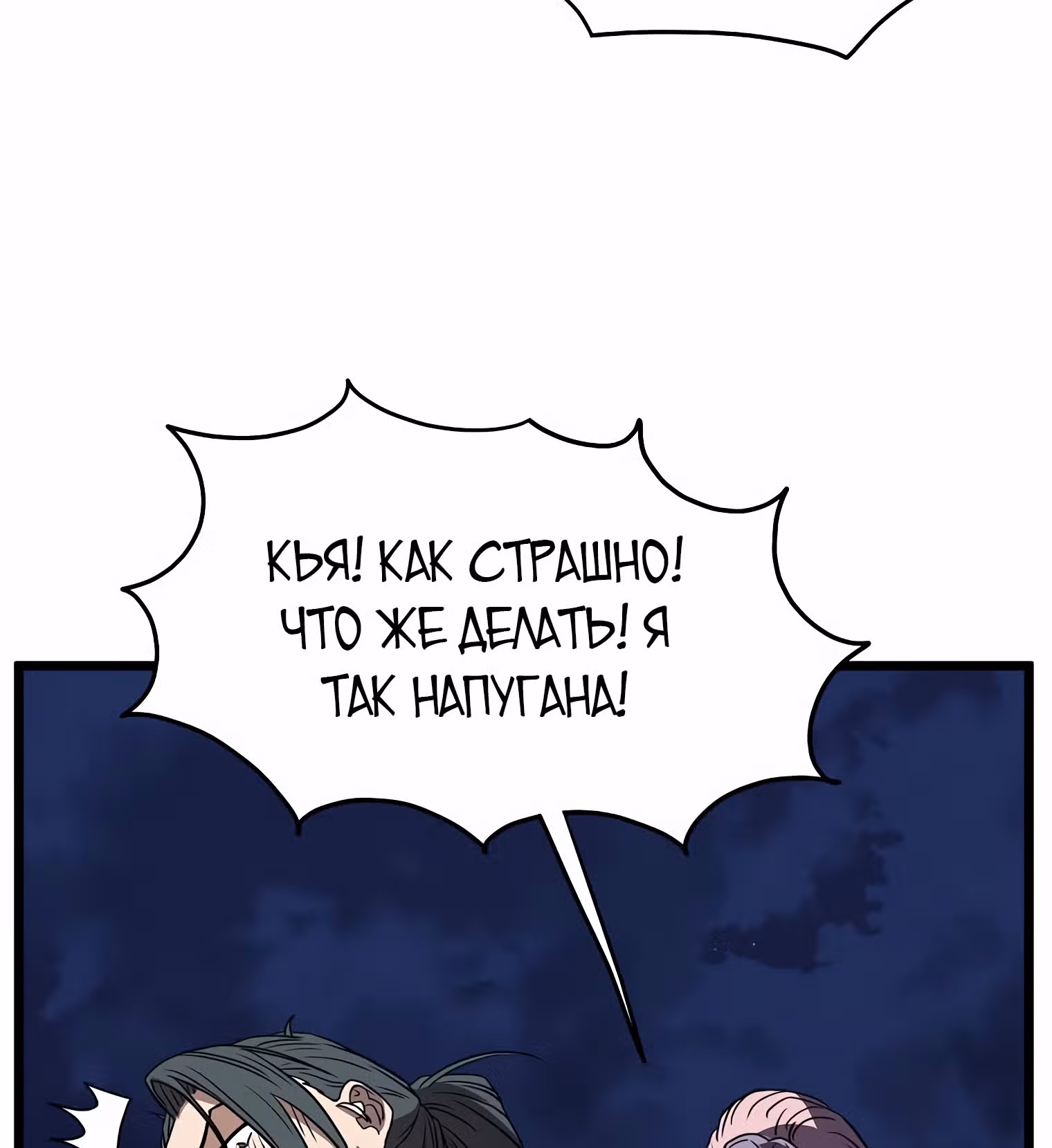 Логин Мурим — Том 1 · Глава 78, страница 141
