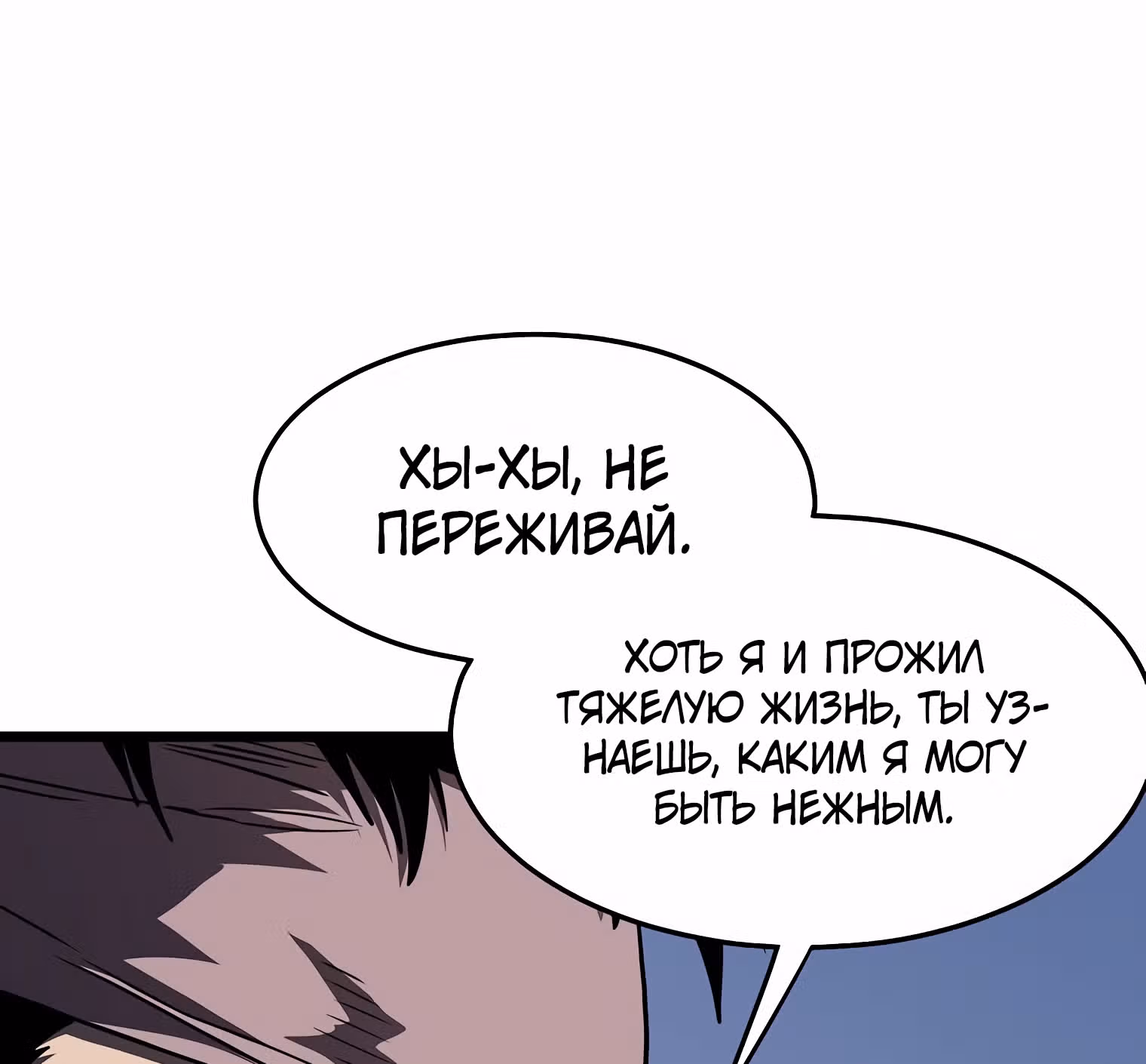 Логин Мурим — Том 1 · Глава 78, страница 144