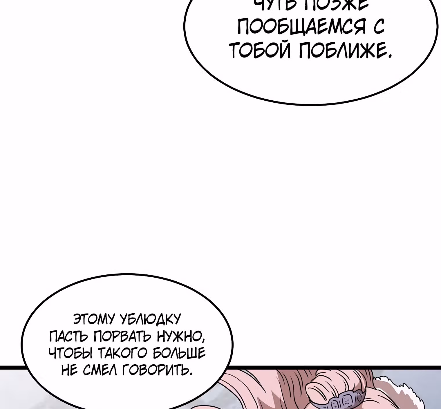 Логин Мурим — Том 1 · Глава 78, страница 146