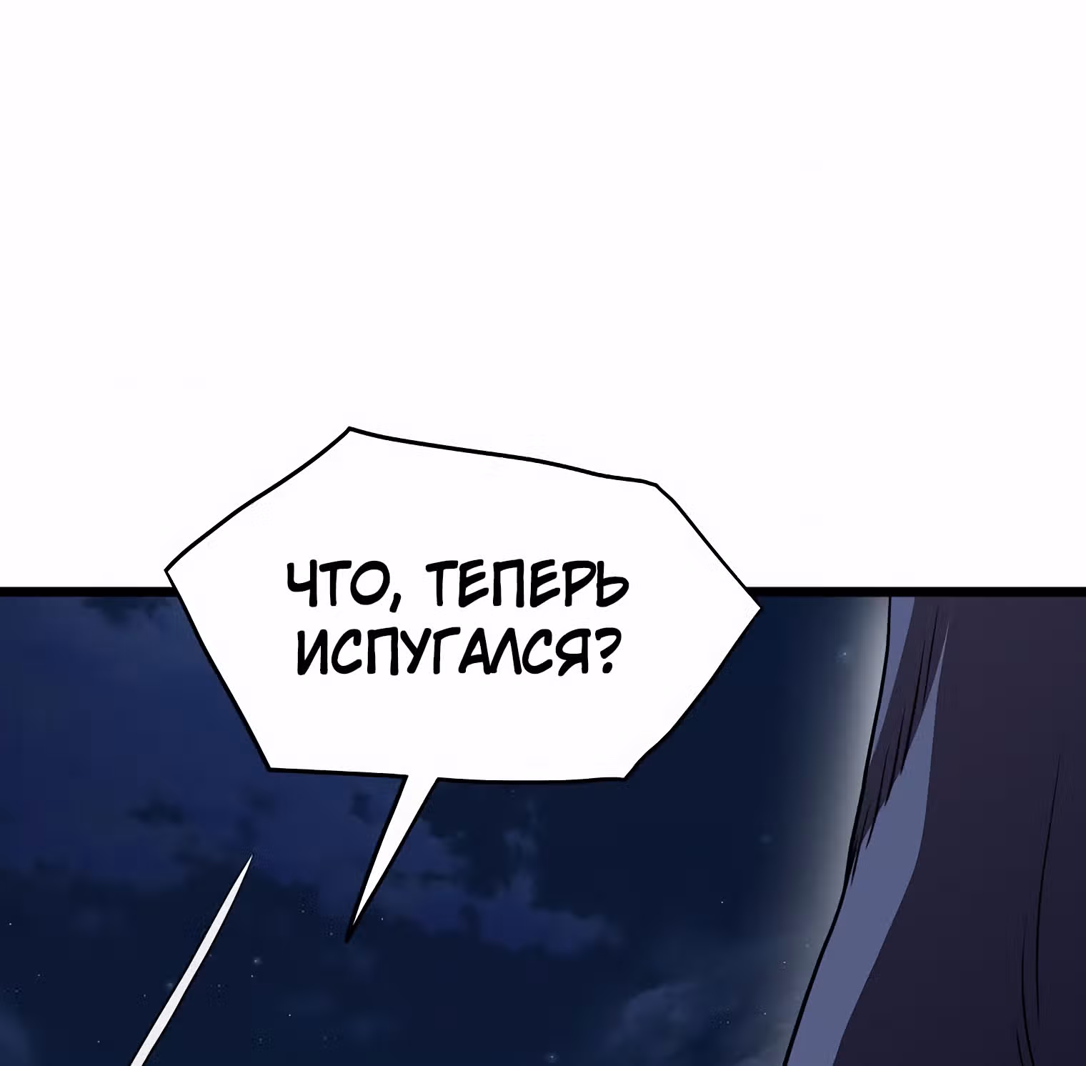 Логин Мурим — Том 1 · Глава 78, страница 151