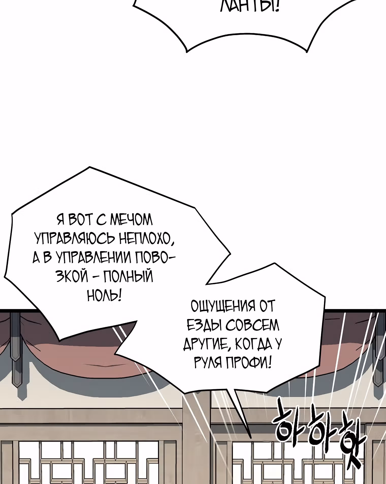 Логин Мурим — Том 1 · Глава 78, страница 3