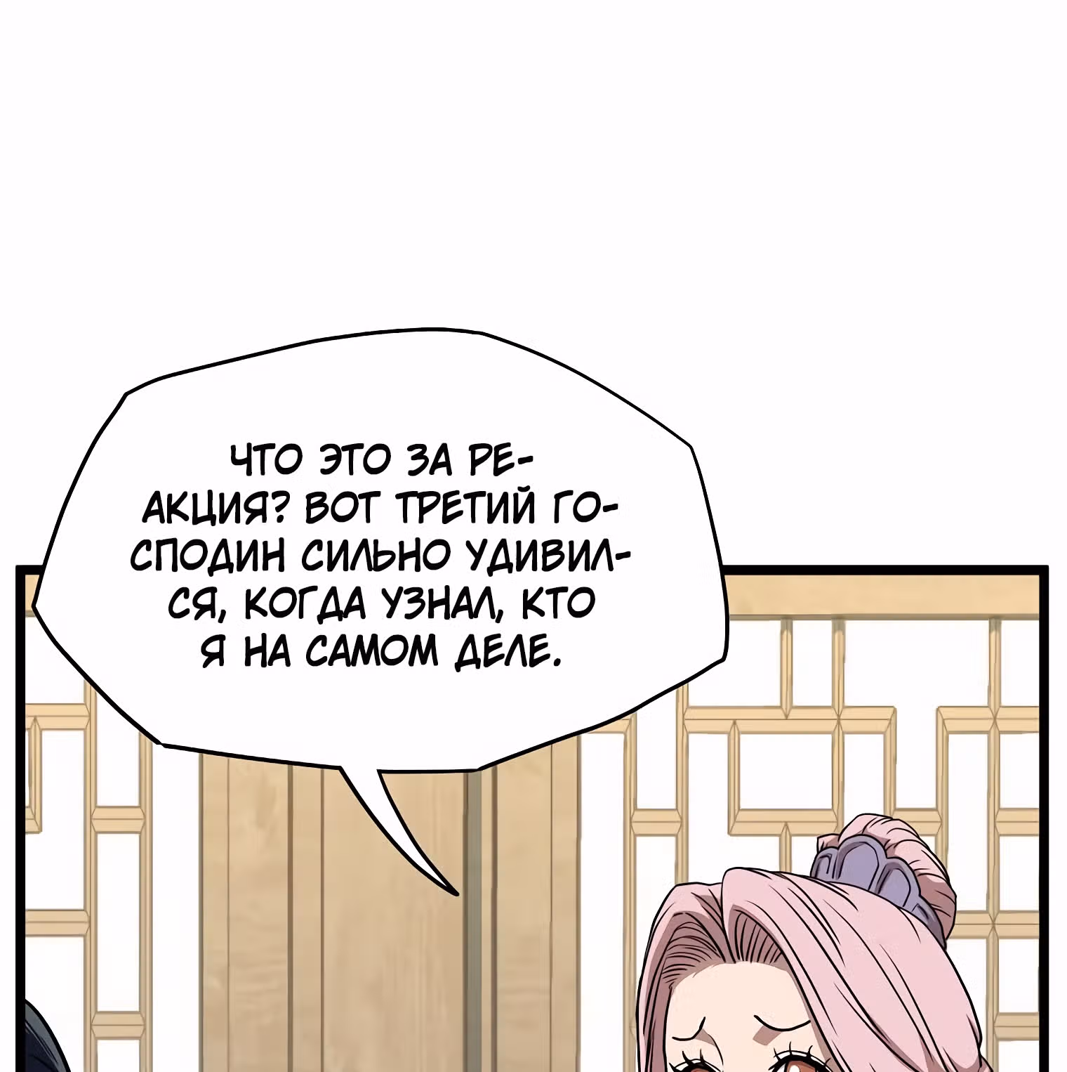 Логин Мурим — Том 1 · Глава 78, страница 25