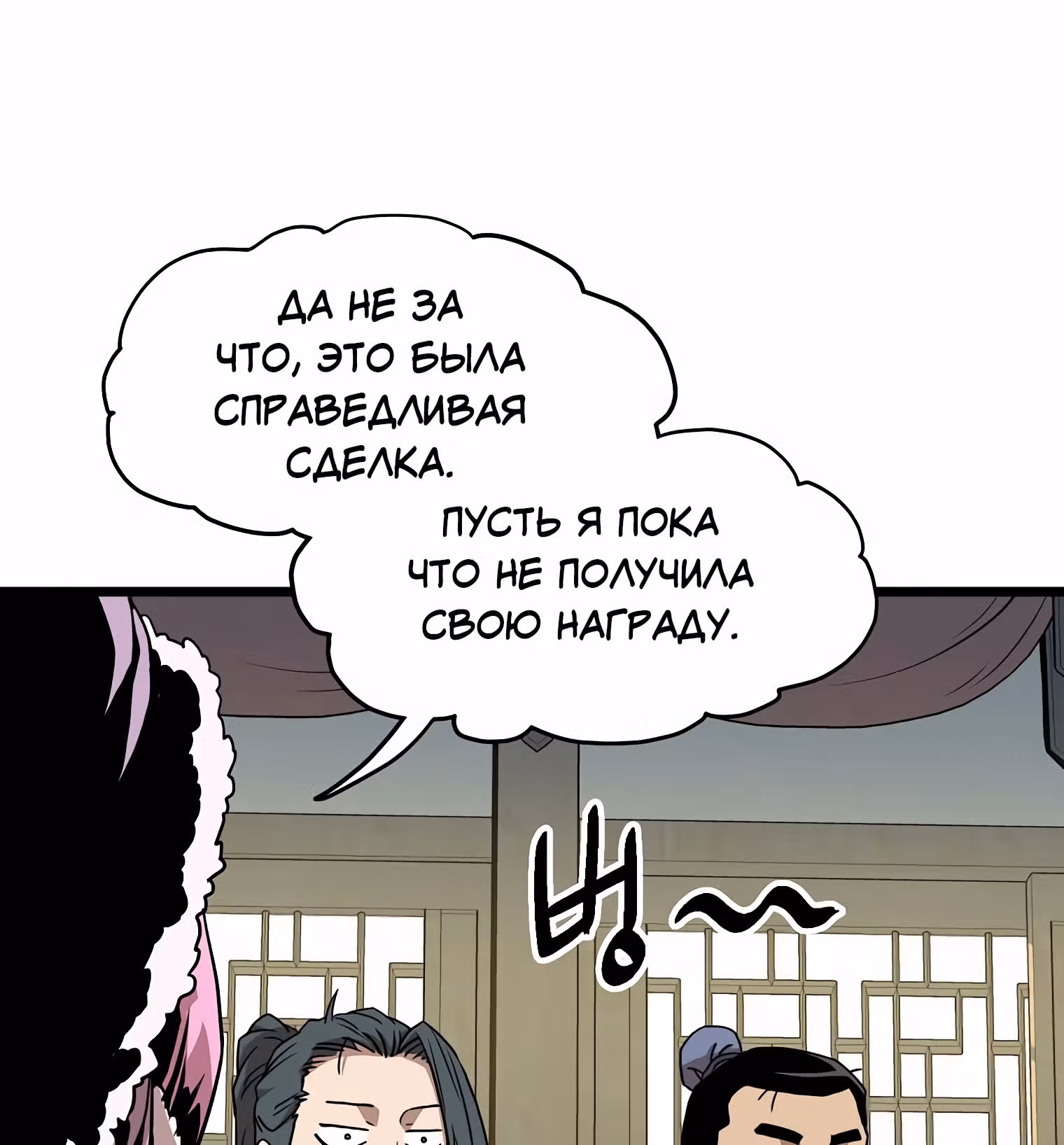 Логин Мурим — Том 1 · Глава 78, страница 29