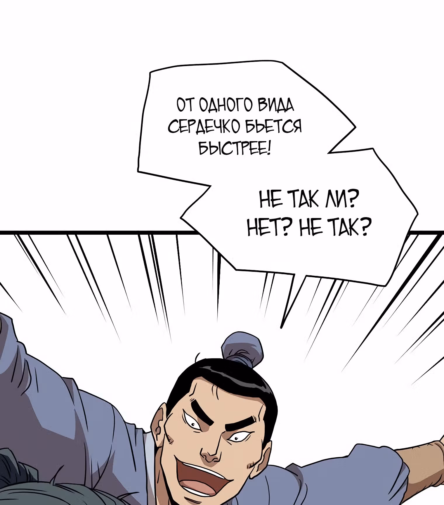 Логин Мурим — Том 1 · Глава 78, страница 33