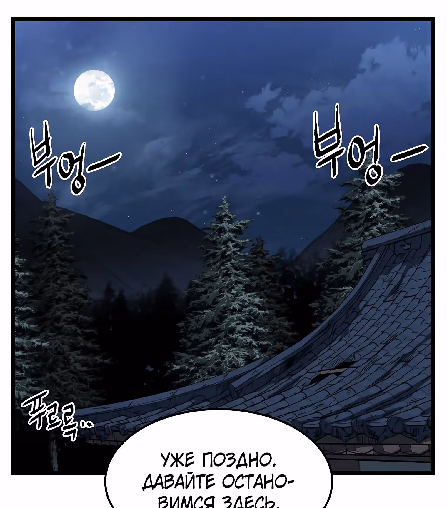 Логин Мурим — Том 1 · Глава 78, страница 36