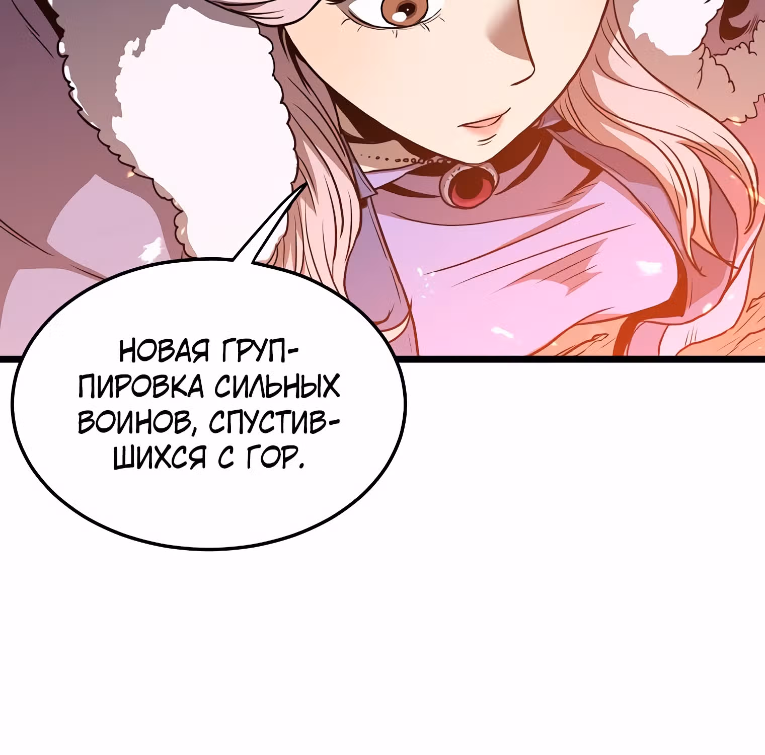 Логин Мурим — Том 1 · Глава 78, страница 48