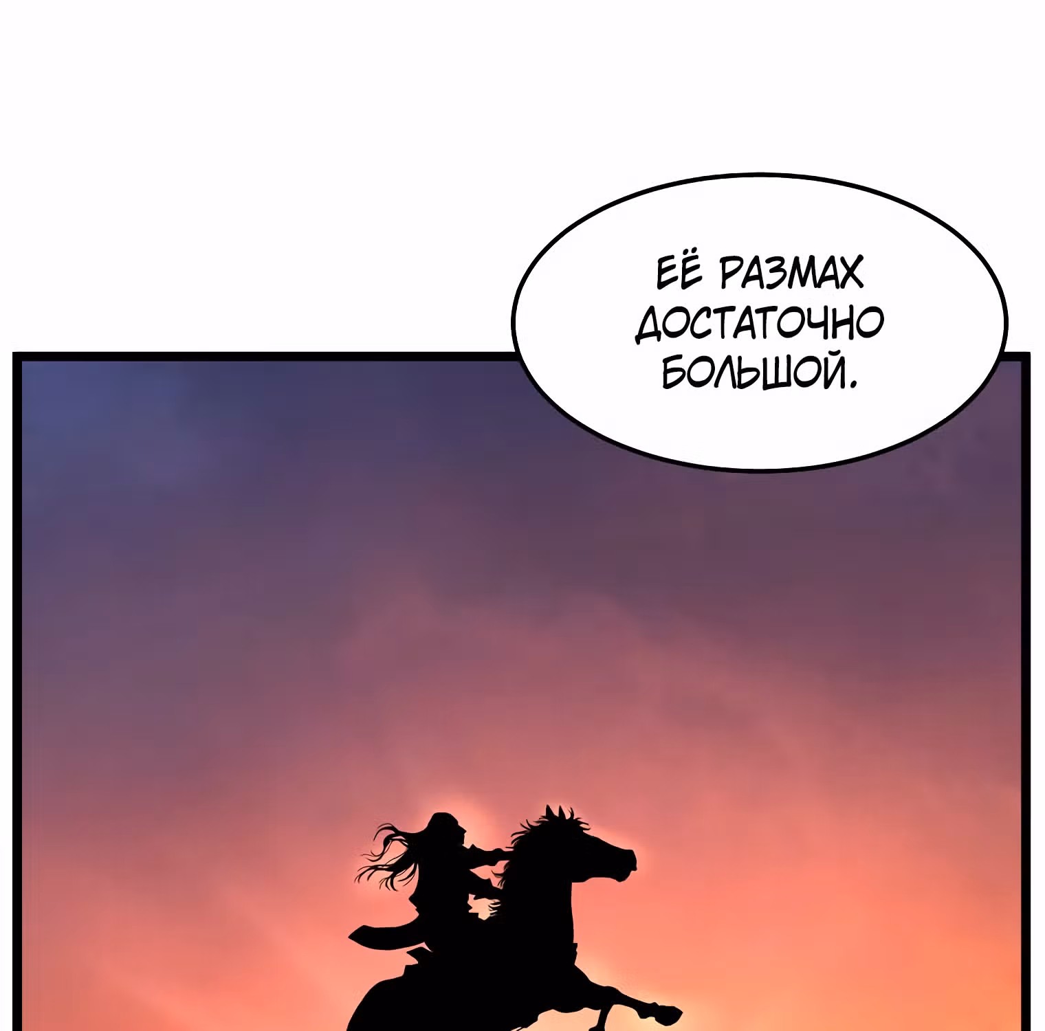 Логин Мурим — Том 1 · Глава 78, страница 49