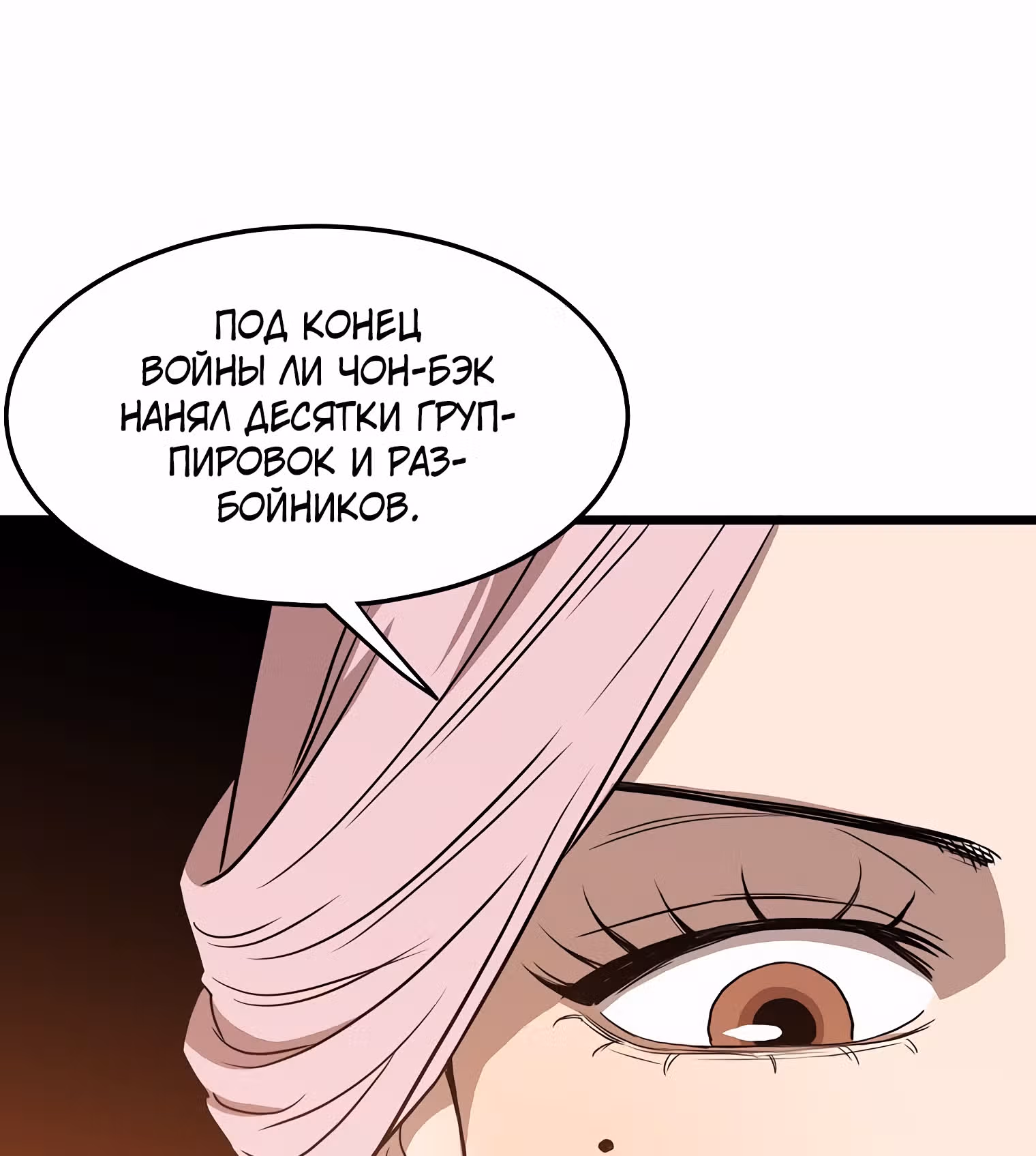 Логин Мурим — Том 1 · Глава 78, страница 54
