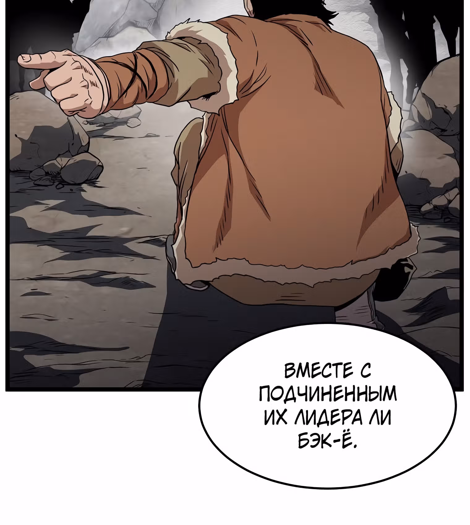 Логин Мурим — Том 1 · Глава 78, страница 59