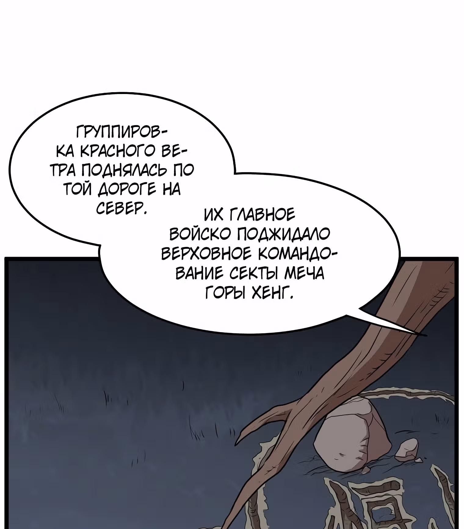 Логин Мурим — Том 1 · Глава 78, страница 61
