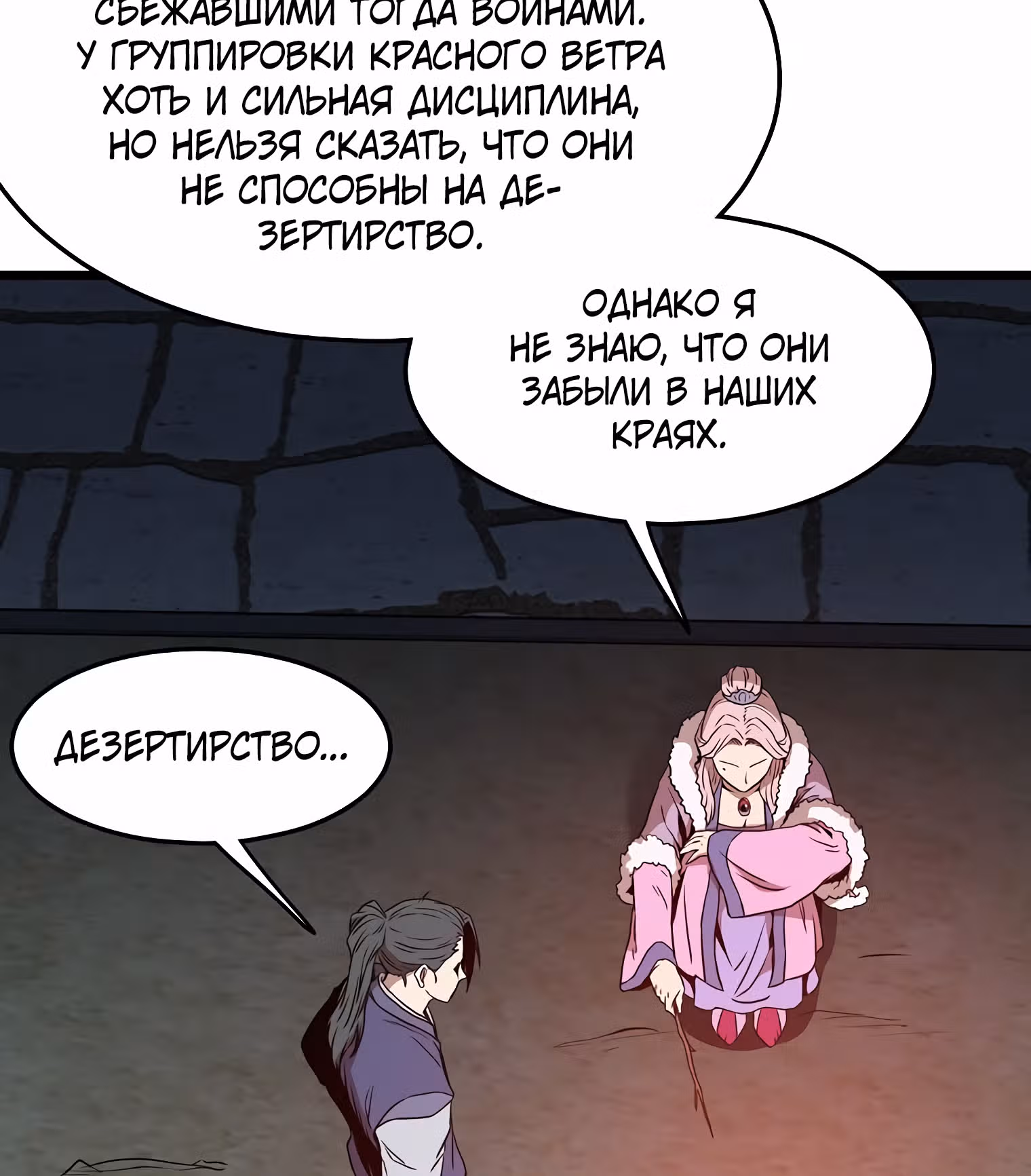 Логин Мурим — Том 1 · Глава 78, страница 65