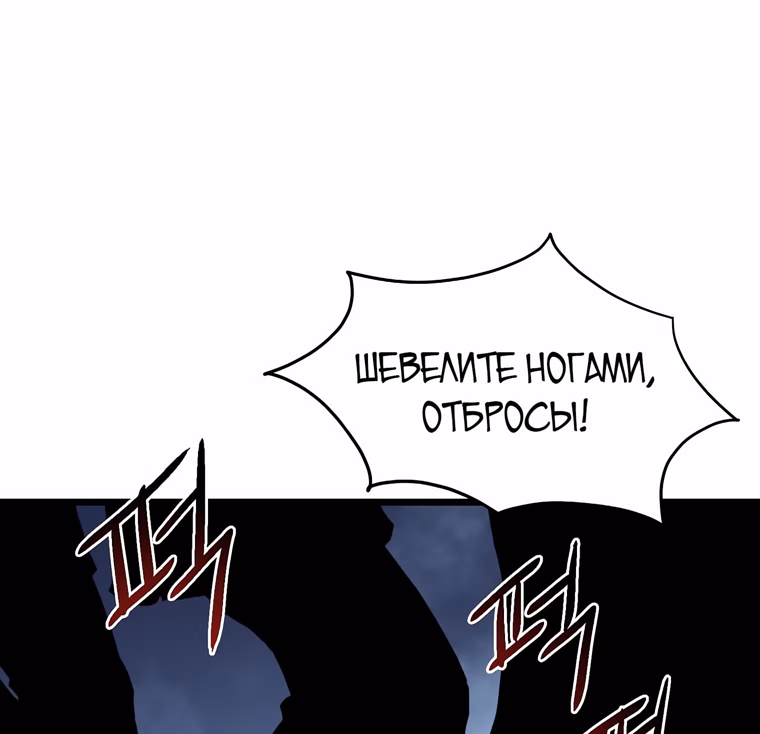 Логин Мурим — Том 1 · Глава 78, страница 79