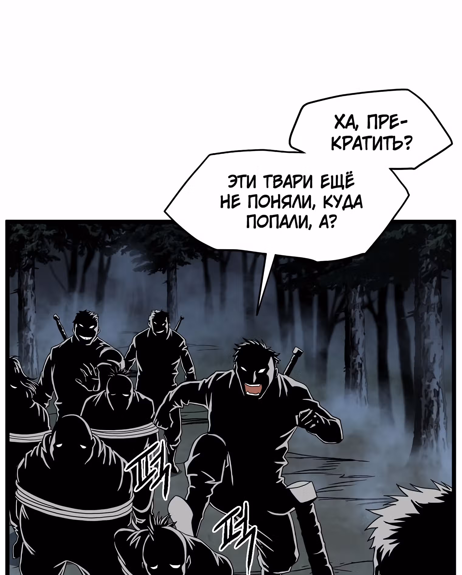 Логин Мурим — Том 1 · Глава 78, страница 82