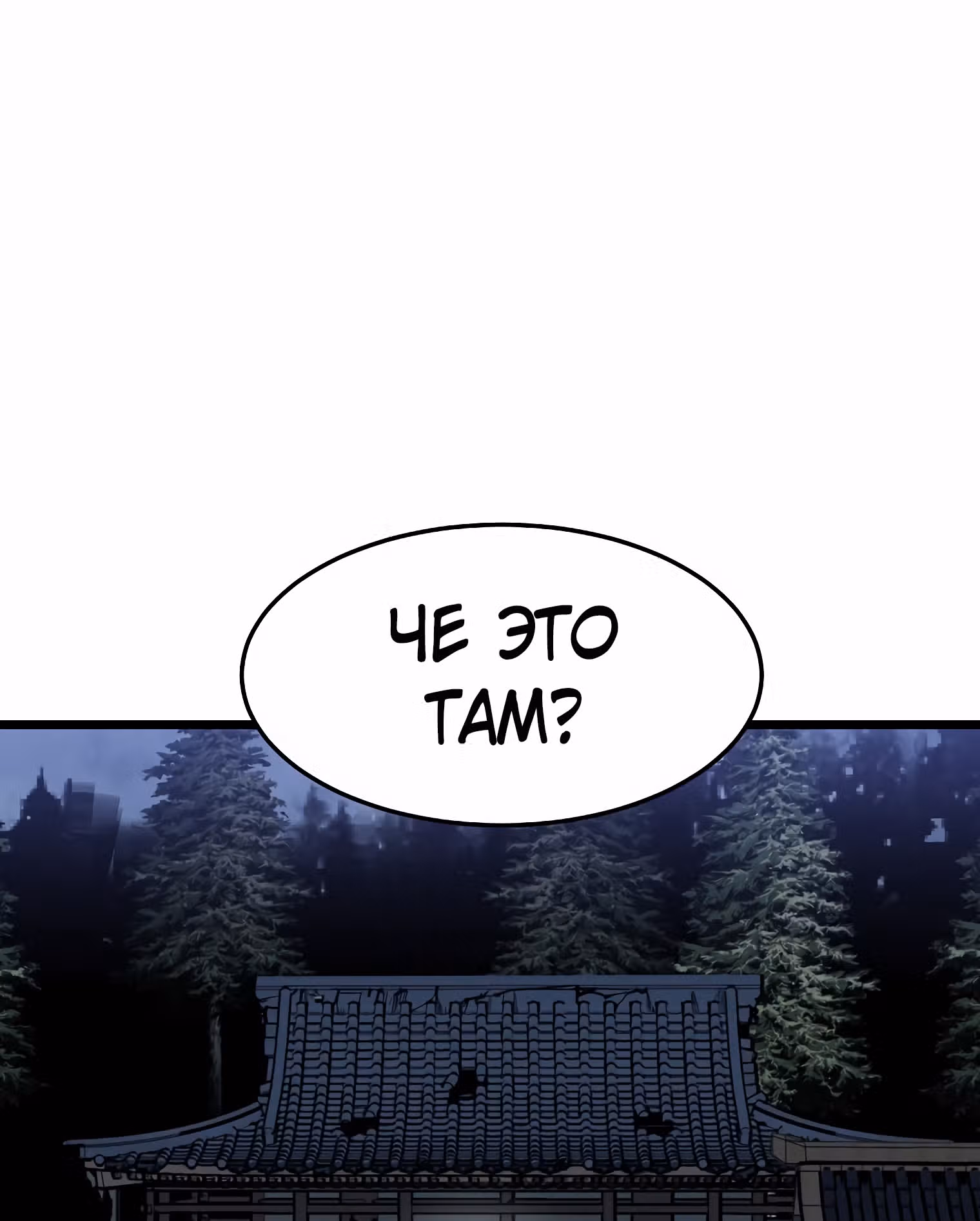 Логин Мурим — Том 1 · Глава 78, страница 86