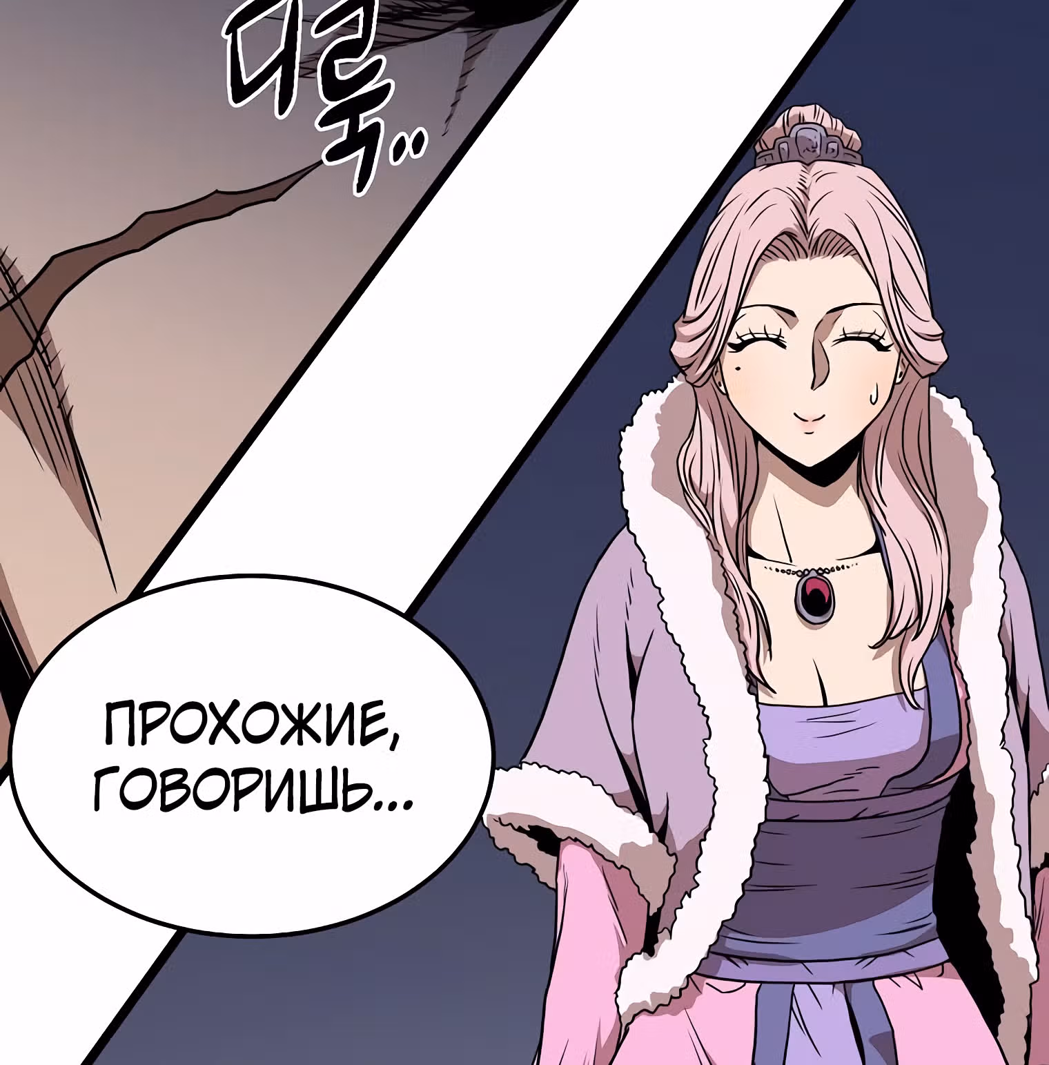 Логин Мурим — Том 1 · Глава 78, страница 92