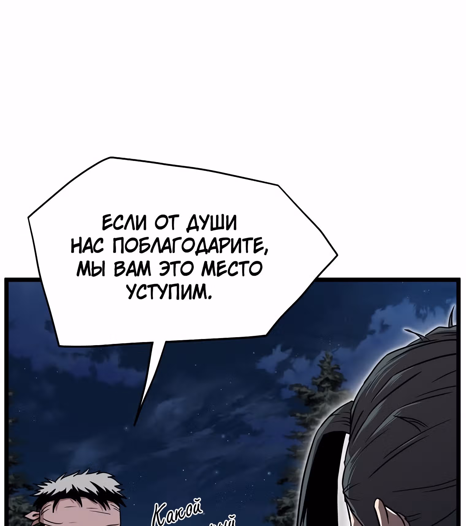 Логин Мурим — Том 1 · Глава 78, страница 98