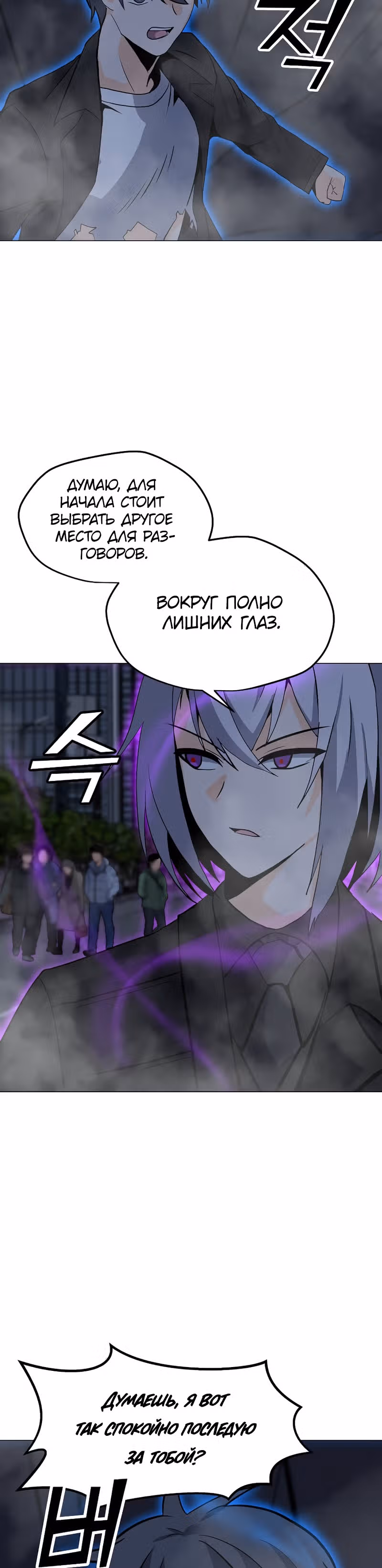 Я единственный, кто использует заклинания — Том 1 · Глава 87, страница 24