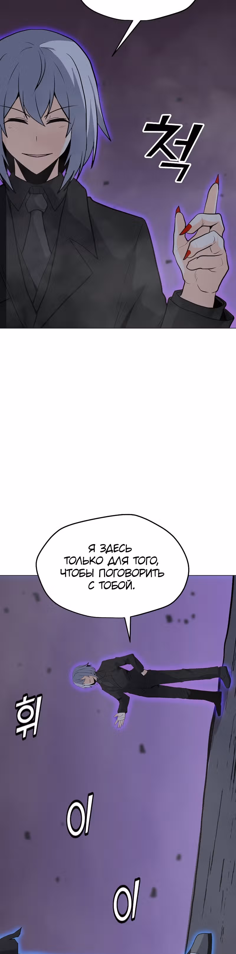 Я единственный, кто использует заклинания — Том 1 · Глава 87, страница 31
