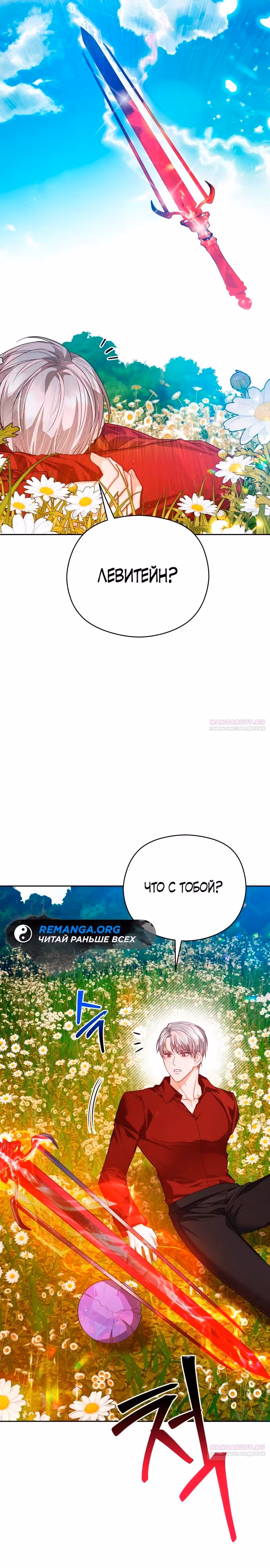 Губы на острие меча — Том 2 · Глава 84, страница 32