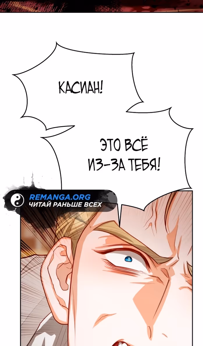 Губы на острие меча — Том 2 · Глава 83, страница 114