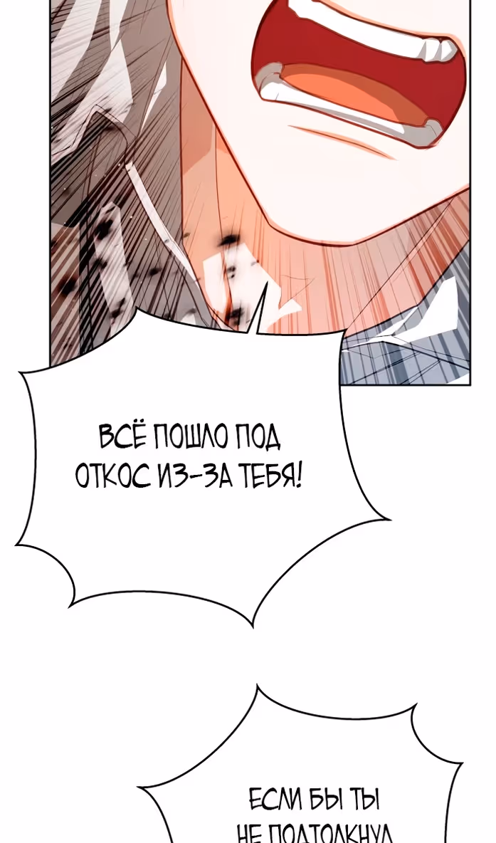 Губы на острие меча — Том 2 · Глава 83, страница 115