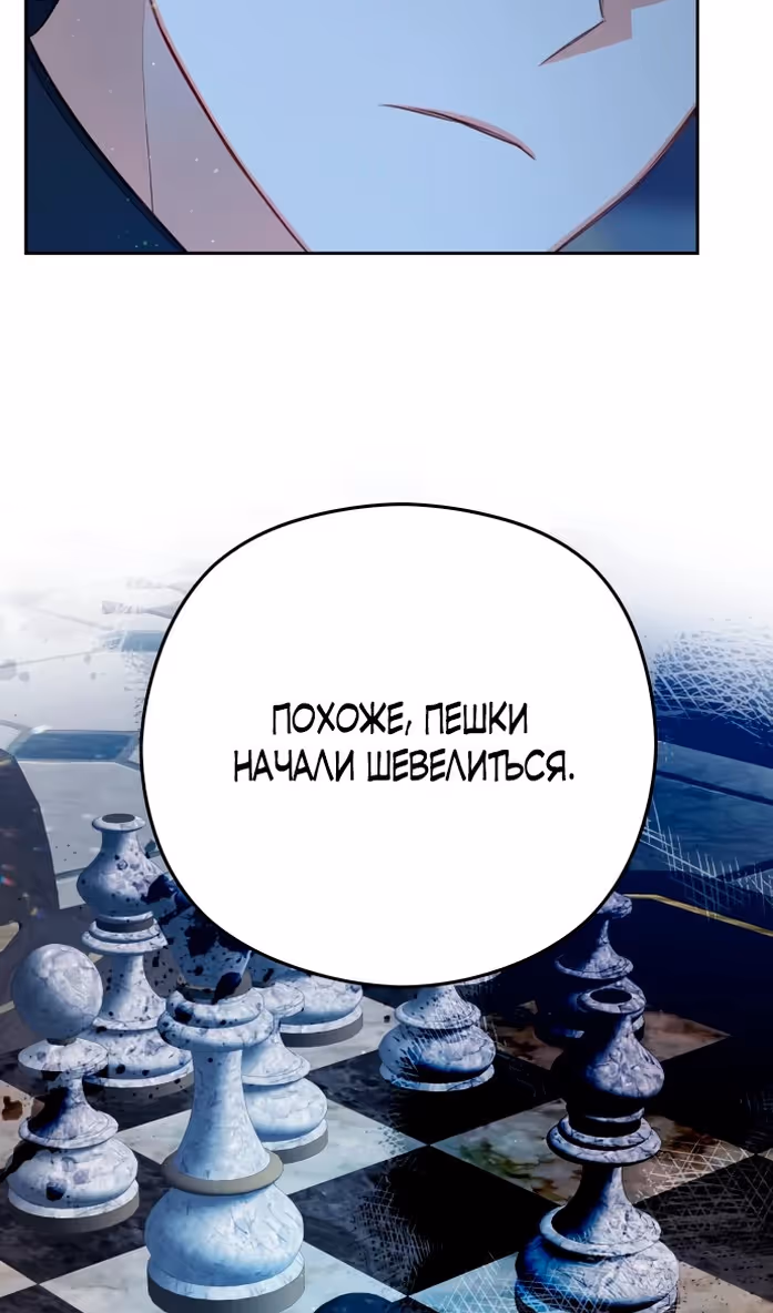 Губы на острие меча — Том 2 · Глава 83, страница 13