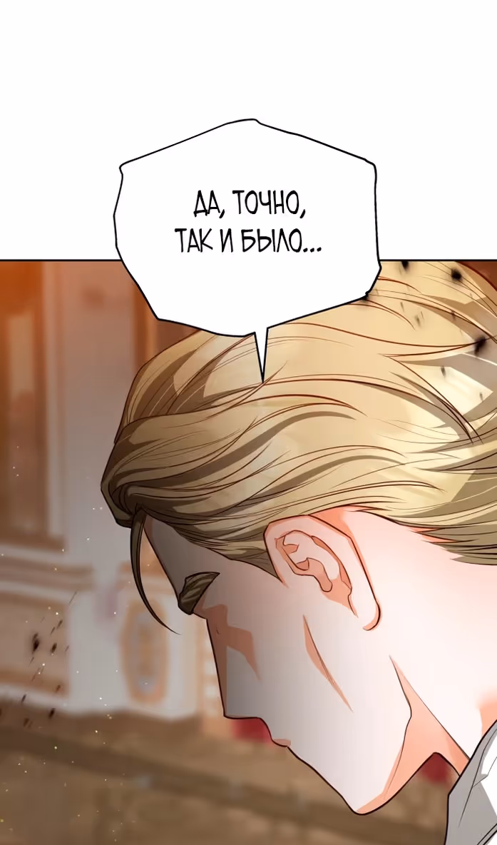 Губы на острие меча — Том 2 · Глава 83, страница 127
